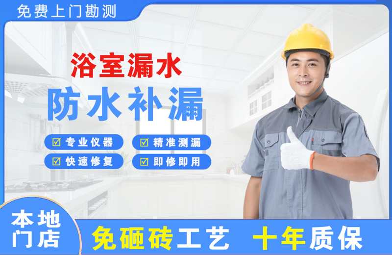 白城浴室漏水维修